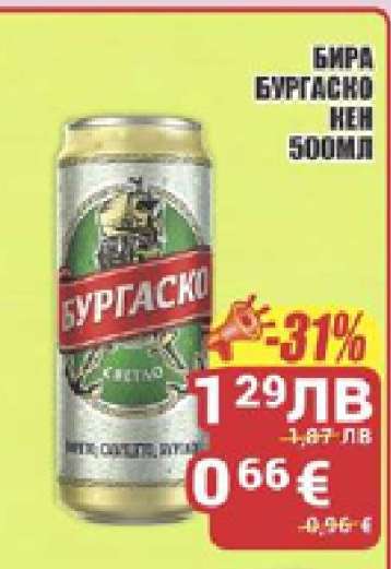 Бира Бургаско кен 500мл
