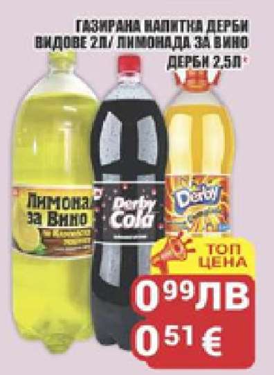 Газирана напитка Дерби