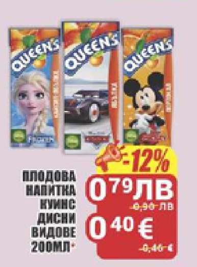 Плодова напитка Куинс Дисни видове