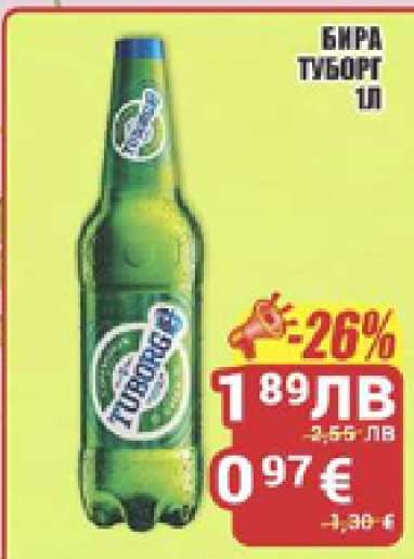 Бира Tuborg 1л