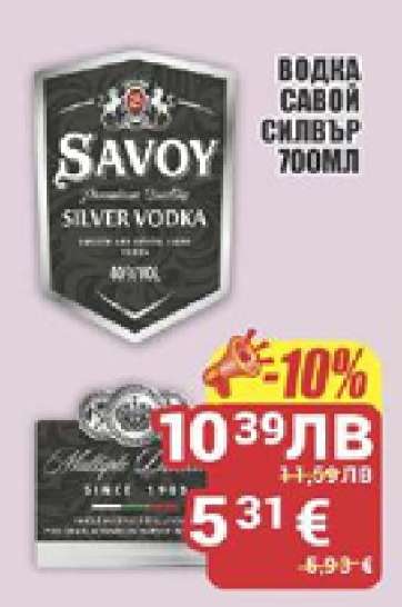 ВОДКА САВОЙ СИЛВЪР 700МЛ