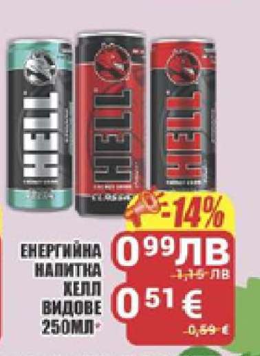 Енергийна напитка Hell