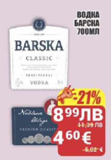 Водка Барска 700мл