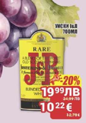 Уиски J&B 700мл