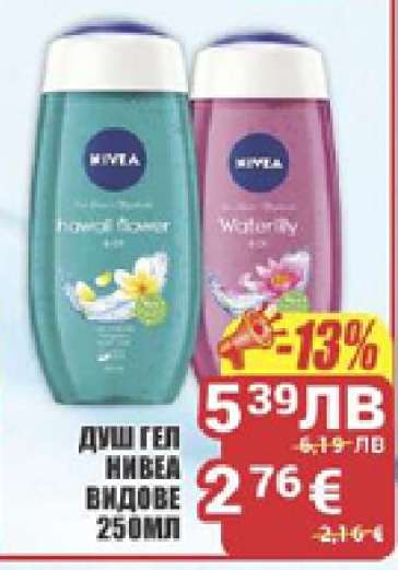 Душ гел Nivea видове