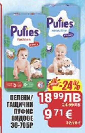 Пелени/гащички Пуфис