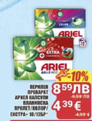 АРИЕЛ ПЕРИЛЕН ПРЕПАРАТ