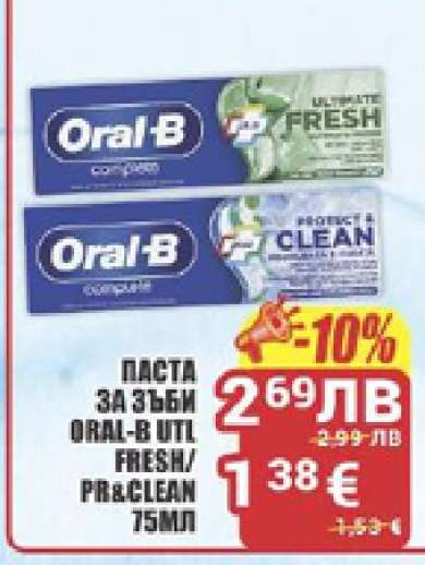 ПАСТА ЗА ЗЪБИ ORAL-B UTL FRESH/PR&CLEAN 75ML