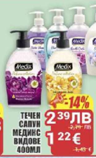 ТЕЧЕН САПУН МЕДИКС ВИДОВЕ 400МЛ