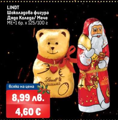 LINDT Шоколадова фигура Дядо Коледа/Мече