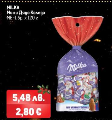 MILKA Мини Дядо Коледа