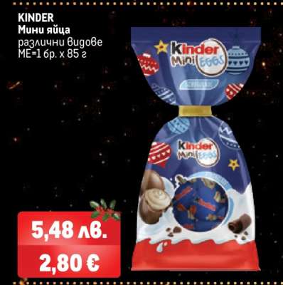 KINDER Мини яйца