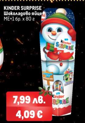 KINDER SURPRISE