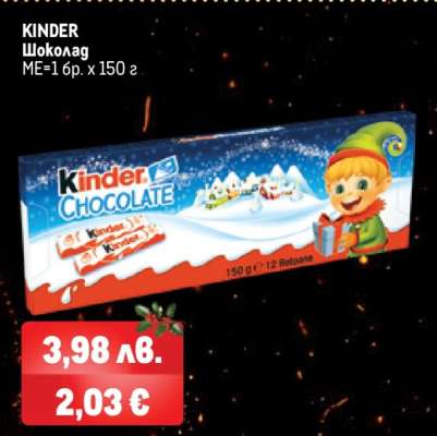 KINDER