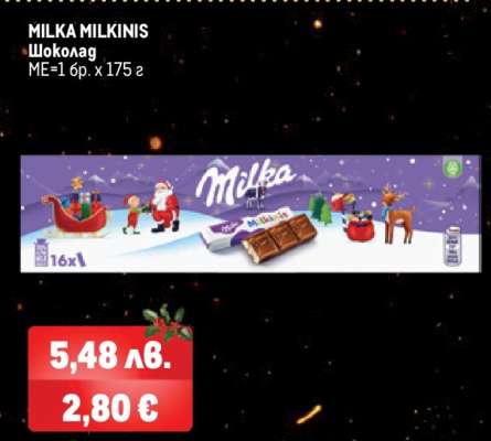 MILKA MILKINIS