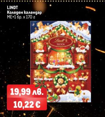 LINDT Коледен календар