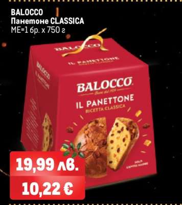 BALOCCO Панетоне CLASSICA