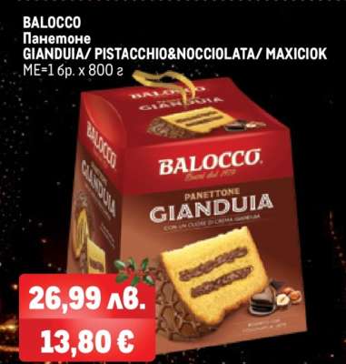 BALOCCO Панетоне GIANDUIA/ PISTACCHIO&NOCCIOLATA/ MAXICIOK