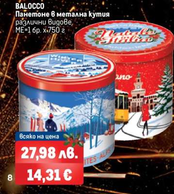 BALOCCO Панетоне в метална кутия