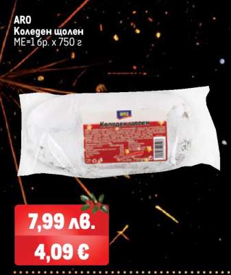 ARO Коледен щолен