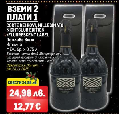 CORTE DEI ROVI, MILLESIMATO NIGHTCLUB EDITION +FLUORESCENT LABEL
