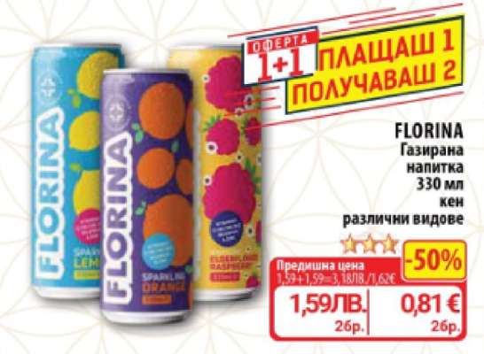 FLORINA Газирана напитка