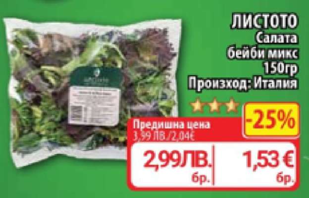 ЛИСТОТО Салата бейби микс