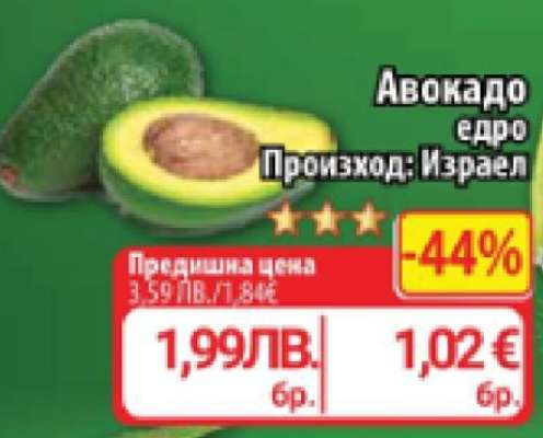 Авокадо едро