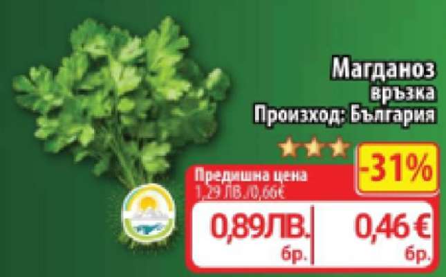 Магданоз връзка