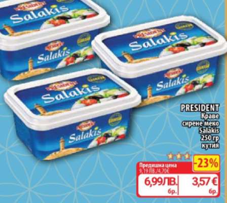 PRESIDENT Краве сирене меко Salakis