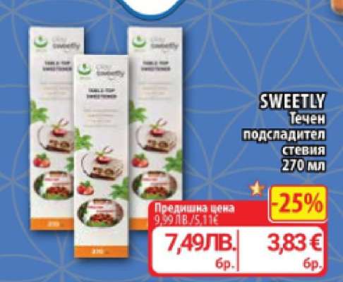 SWEETLY течен подсладител стевия 270 мл