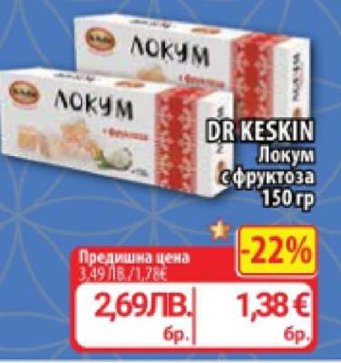 DR KESKIN Локум с фруктоза 150 гр