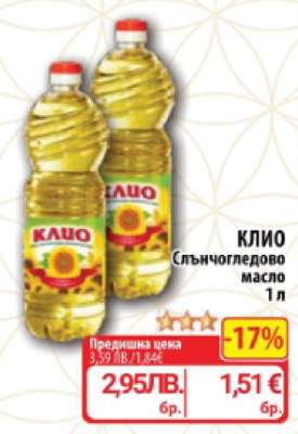 КЛИО Слънчогледово масло 1 л