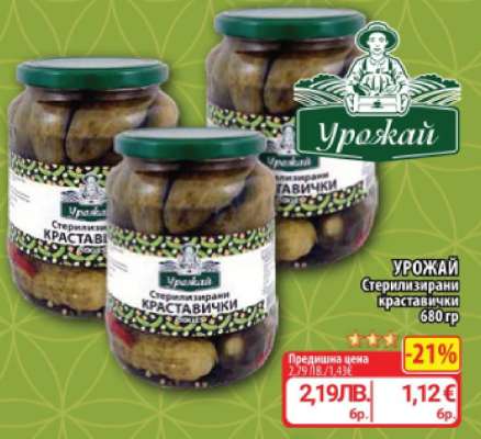 УРОЖАЙ Стерилизирани краставички