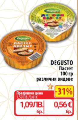 DEGUSTO Пастет
