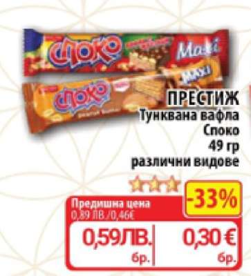 ПРЕСТИЖ Тунквана вафла Споко