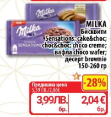 MILKA Бисквити