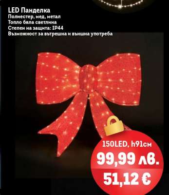 LED панделка