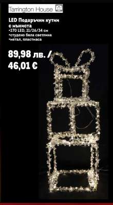 LED Подаръчни кутии с мъниста