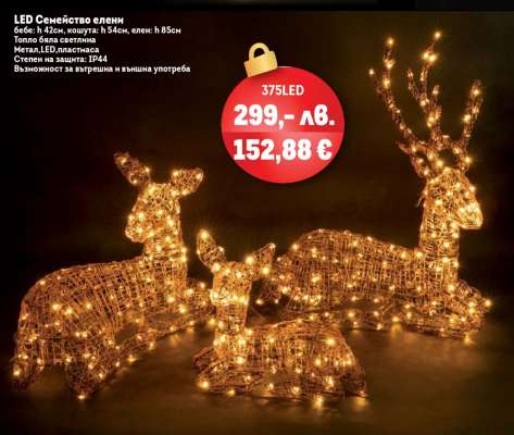 LED Семейство елени