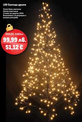 LED Светещо дърво