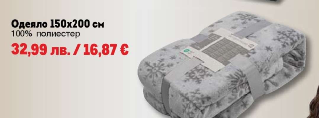Одеяло 150x200 см