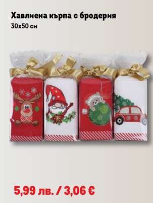 Хавлиена кърпа с бродерия