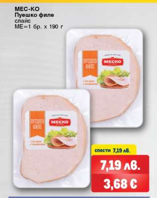 МЕС-КО Пуешко филе слайс
