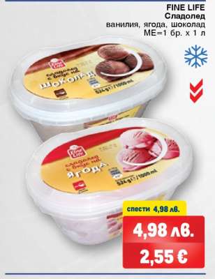 FINE LIFE Сладолед
