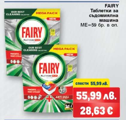 FAIRY Таблетки за съдомиялна машина