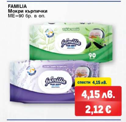 FAMILIA Мокри кърпички