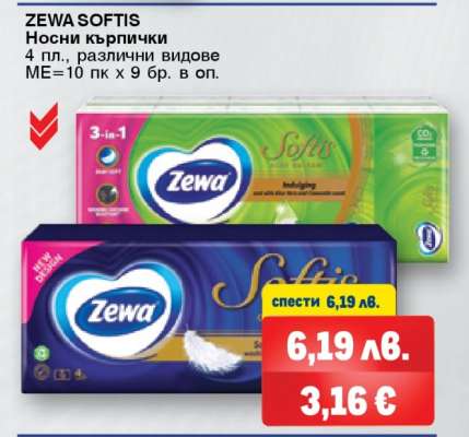 ZEWA SOFTIS Носни кърпички