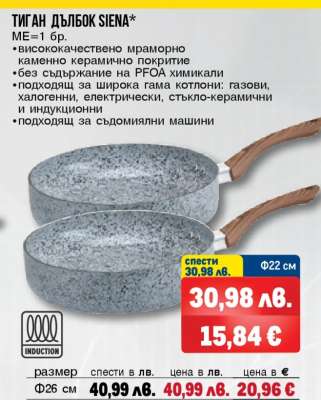 Тиган дълбок SIENA