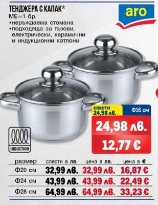 Тенджера с капак